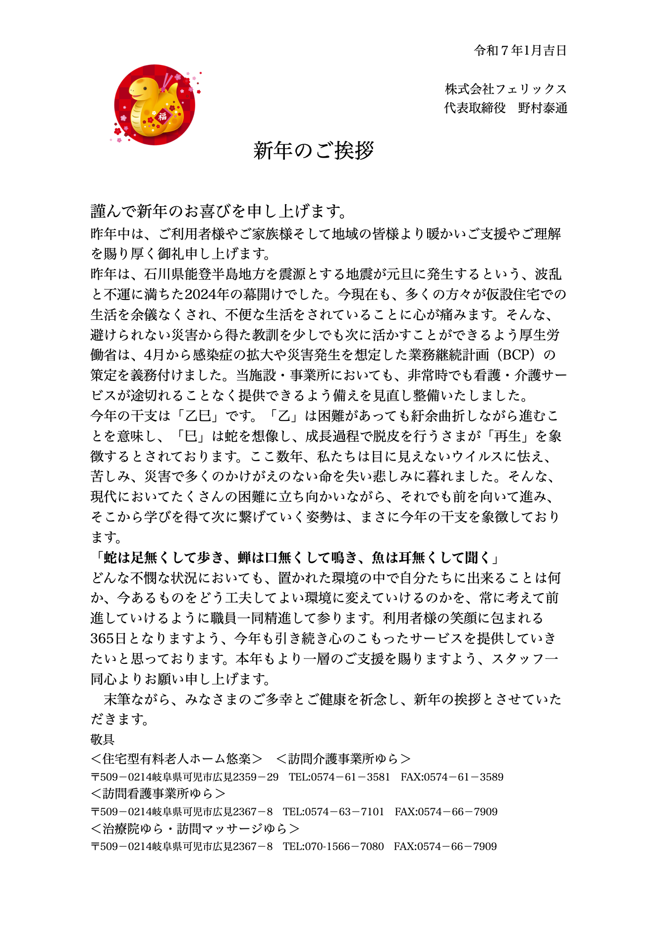 新年のご挨拶2025
