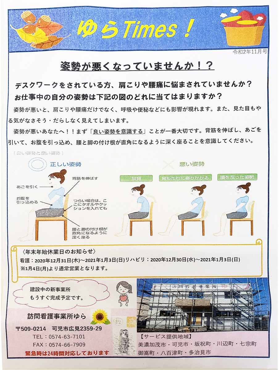 ゆらタイムズ2020年11月号