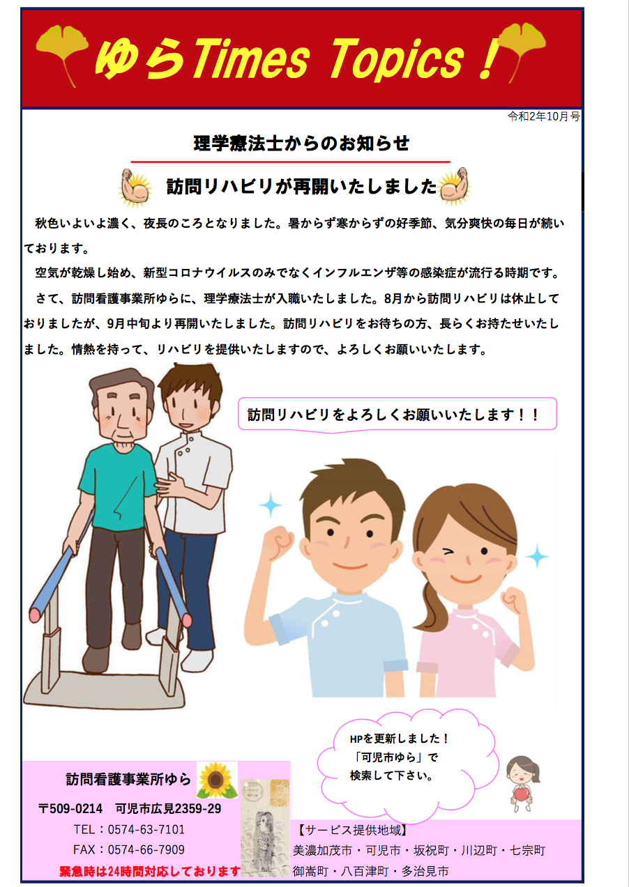 ゆらタイムズ2020年10月号