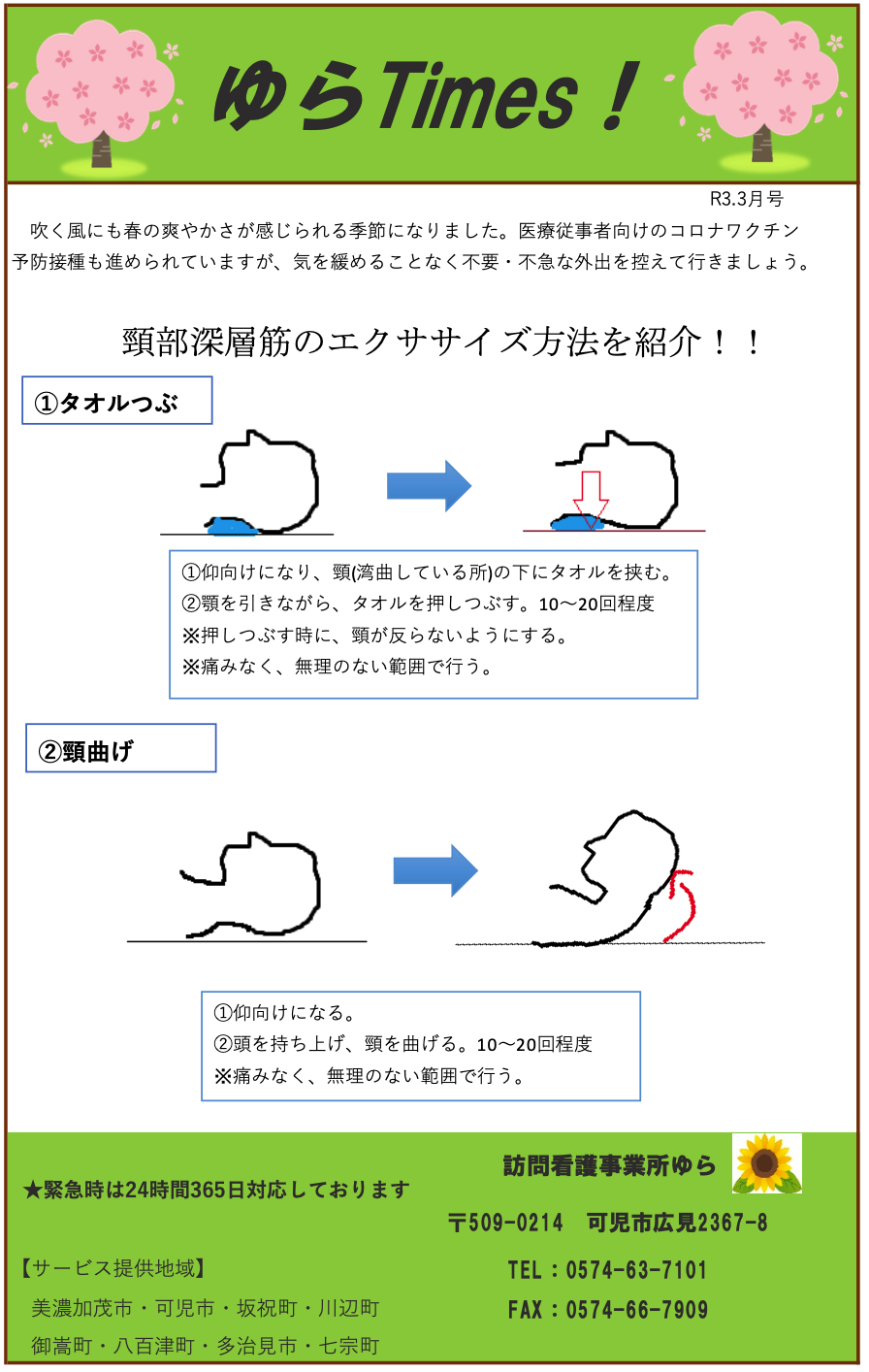 ゆらタイムズ2021年3月号