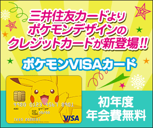 ポケモンVISAカード