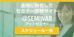 お金を賢く活用したい方へ！【無料マネーセミナー】