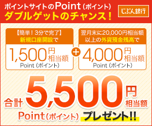 【+40,000pt】じぶん銀行 新規口座開設