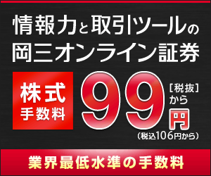 岡三オンライン証券口座開設+入金