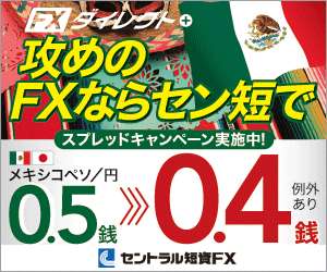セントラル短資FX