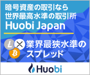 Huobi Japan(フォビジャパン)口座開設