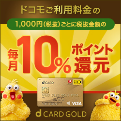 dカード GOLD