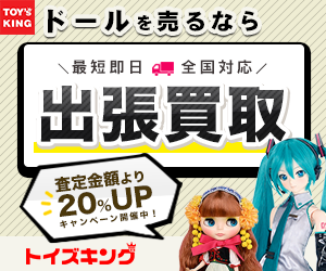 【日本全国どこでも対応】人形買取トイズキング