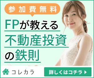 マネーセミナー・個別面談募集プロモーション【コレカラ】