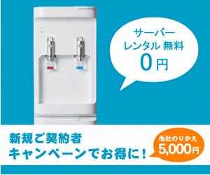 コスモウォーター
