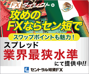 セントラル短資FX 【新規50万通貨以上の取引】