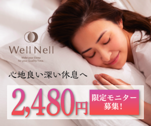 【睡眠サプリ】ウェルネル (100%還元!定期便コース)