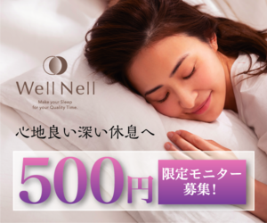 【睡眠サプリ】ウェルネル (お試し500円コース)