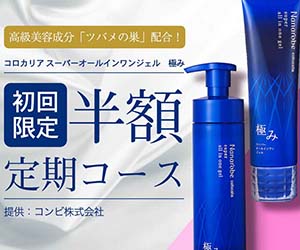 スーパーオールインワンジェル 極み(定期)