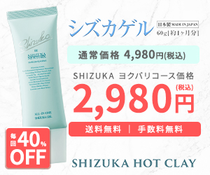 シズカゲル