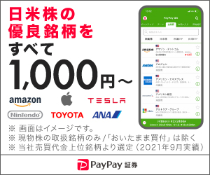 スマホ証券 PayPay証券(旧One Tap BUY)