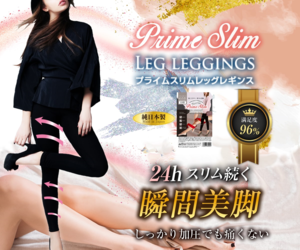 プライムスリムレッグレギンス【3着+1着セット】