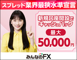 トレイダーズ証券 みんなのFX