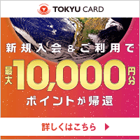 東急カード