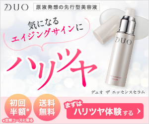 DUO ザ エッセンス セラム