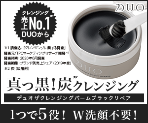 DUO ザクレンジングバーム ブラックリペア