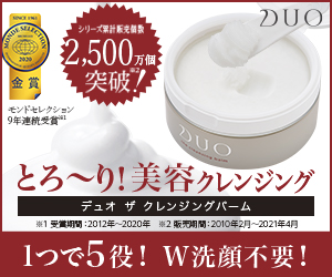 DUOザ クレンジングバーム