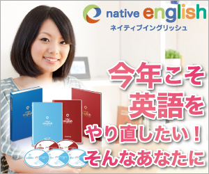 Native English(ネイティブイングリッシュ)公式サイト