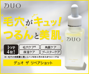 DUO ザ リペアショット