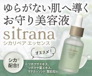 シカリペアエッセンス定期