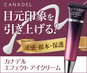 CANADEL エフェクトアイクリーム