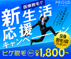 医療メンズ脱毛サロン『PROUD CLINIC』【渋谷/新宿】