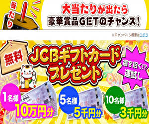 バリューストア 新規キャンペーン応募