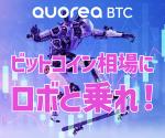 QUOREA(クオレア) BTC