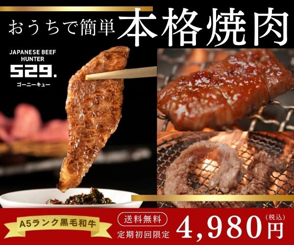 秒で旨いおうち焼肉