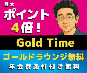 ジャックス 【Gold Time（ゴールドタイム）】