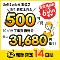 SoftBank光（事業者変更・新規申込・他社転用）(NNコミュニケーションズ)