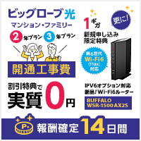 ビッグローブ光(NNコミュニケーションズ)