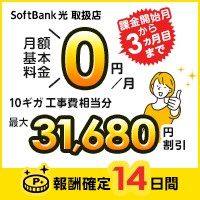 SoftBank光（事業者変更・新規申込・他社転用）(エヌズカンパニー)