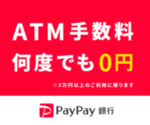 PayPay銀行_口座開設完了【WEB経由】