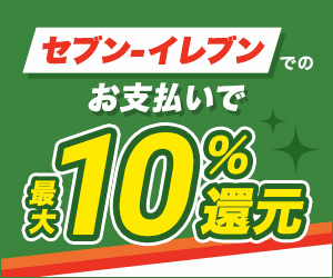 セブンカード・プラス