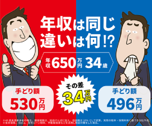 【60分】手取りUPを目指す！税金対策セミナー