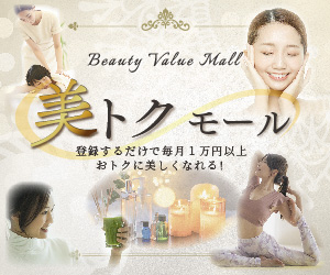 美トクモール【決済完了】