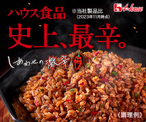 しあわせの激辛【3種セット】（買い切り）