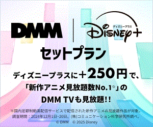DMM | Disney+ セットプラン