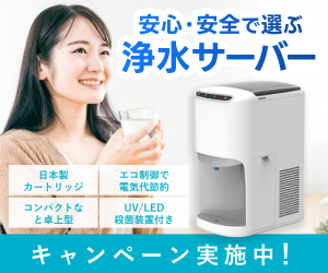 富士鳴沢ウォーター（浄水型）