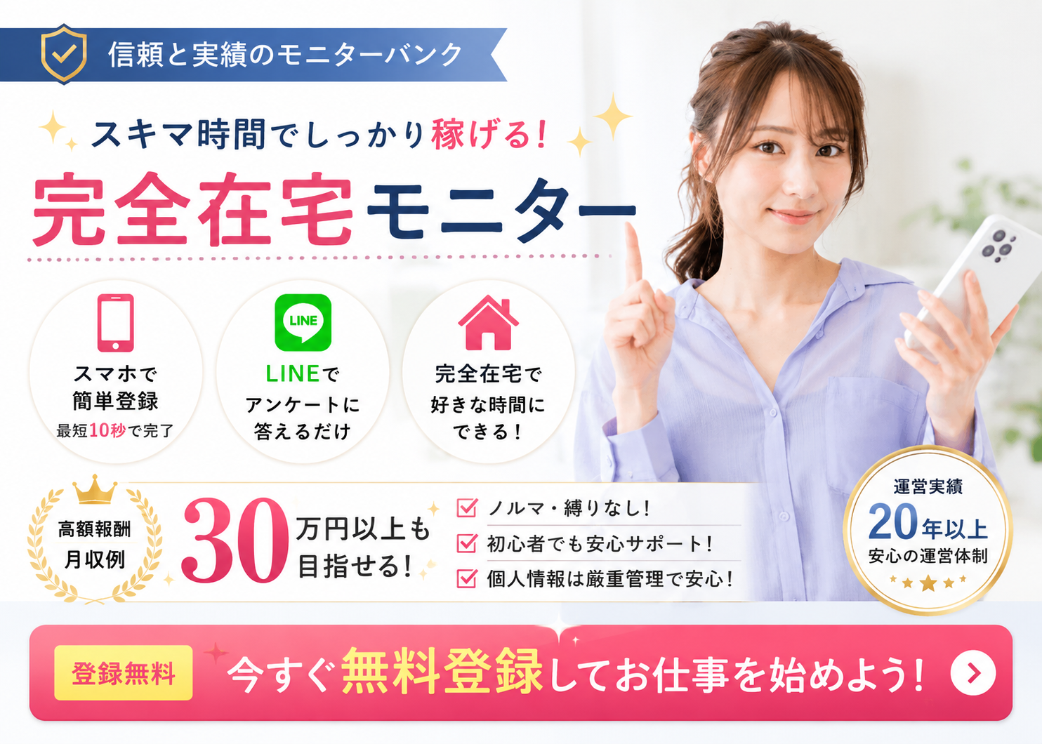 モニターバンク（モニター利用）