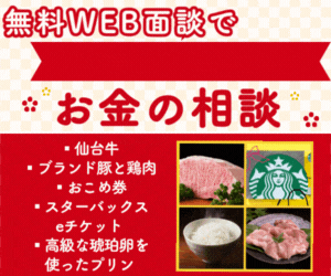 お金のみらいマップ【無料FP面談】