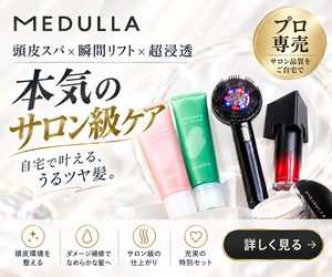 MEDULLA：スカルプエアショット