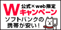 SoftBank SMART PHONE STORE【新規、MNP】