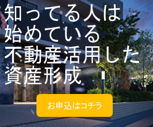 【無料相談】不動産投資ならデュアルタップ【面談】